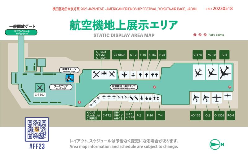 横田基地友好祭航空機地上展示案内