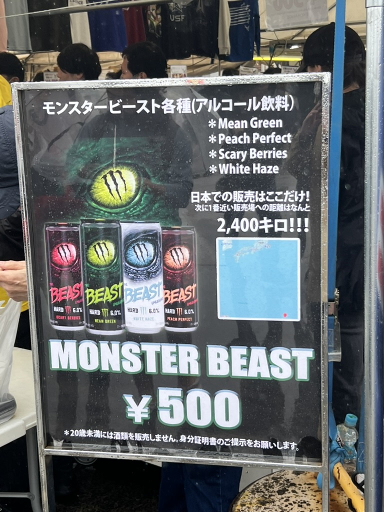モンスタービースト