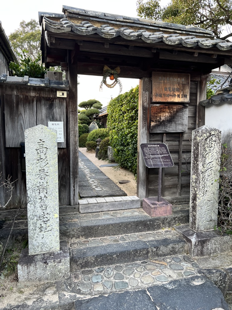 高杉晋作生誕の地